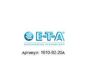 1610-92-20A E-T-A / ETA