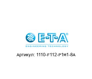 1110-F112-P1M1-8A E-T-A / ETA