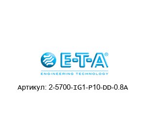 2-5700-IG1-P10-DD-0.8A E-T-A / ETA