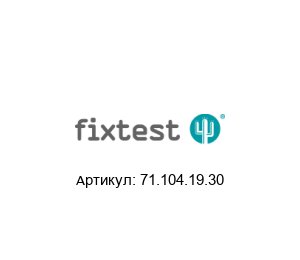 71.104.19.30 Fixtest Контактный штифт