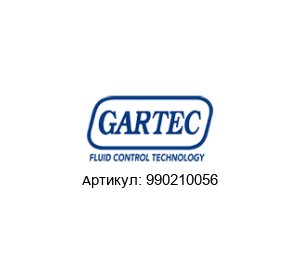 990210056 GARTEC Ремонтный комплект