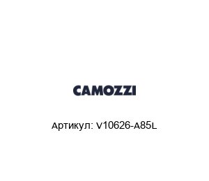 V10626-A85L Camozzi