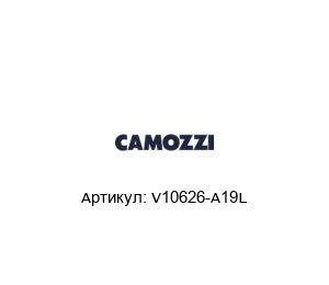 V10626-A19L Camozzi