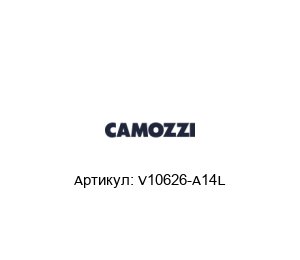 V10626-A14L Camozzi