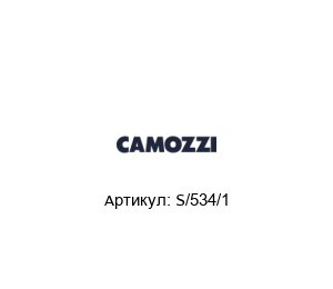 S/534/1 Camozzi