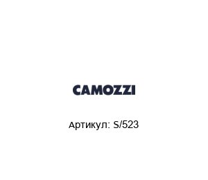 S/523 Camozzi