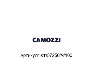 RT/57250/M/100 Camozzi