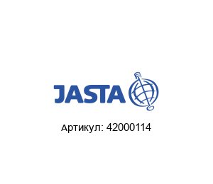 42000114 JASTA Armaturen Дроссельный клапан