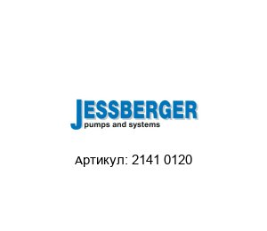 2141 0120 JESSBERGER Насосная трубка