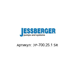 JP-700.25.1 SR JESSBERGER Насос