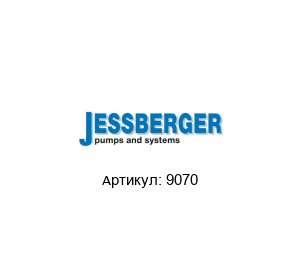 9070 JESSBERGER Фланец