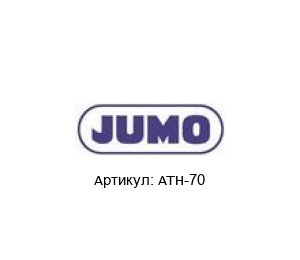 ATH-70 JUMO Термостат