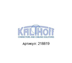 218819 Kalthoff Luftfilter und Filtermedien Фильтр