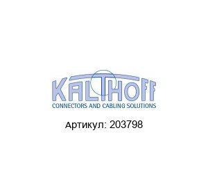 203798 Kalthoff Luftfilter und Filtermedien Фильтр