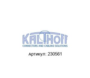 230561 Kalthoff Luftfilter und Filtermedien Фильтр