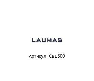 CBL500 LAUMAS Тензодатчик