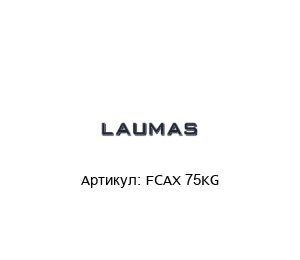 FCAX 75KG LAUMAS Датчик