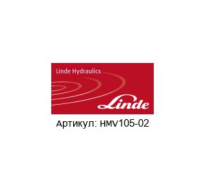 HMV105-02 Linde Hydraulics Двигатель
