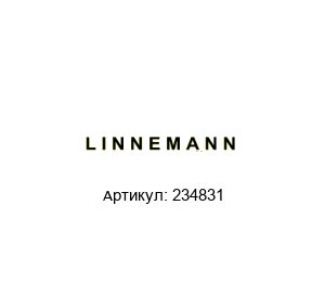 234831 LINNEMANN Уголок