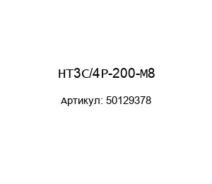 HT3C/4P-200-M8 50129378 Leuze electronic Сенсор