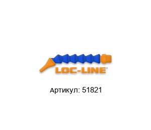 51821 Loc-line Адаптер