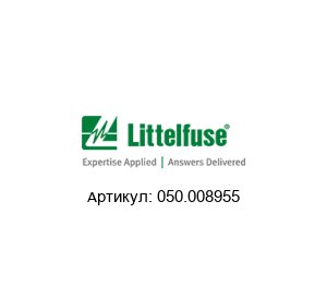 050.008955 Littelfuse Предохранитель