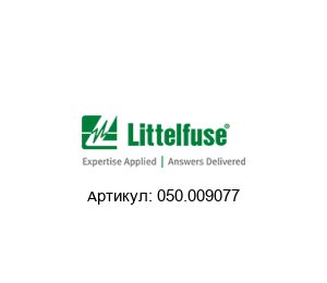 050.009077 Littelfuse Предохранитель
