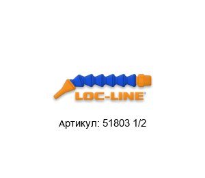 51803 1/2 Loc-line