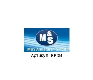 EPDM M&S Armaturen Уплотнительный комплект