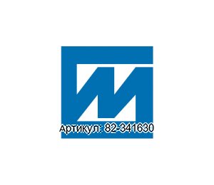 82-341630 MACK Werkzeuge Короткий сверлильный патрон