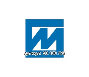 50-100-126 MACK Werkzeuge Держатель