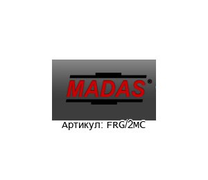 FRG/2MC MADAS Регулятор давления