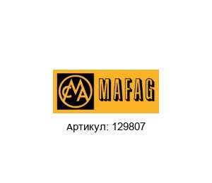 129807 MAFAG Пневматический цилиндр