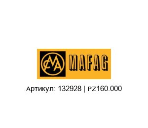 132928 | PZ160.000 MAFAG Пневматический цилиндр