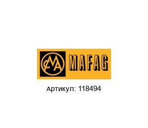 118494 MAFAG Комплект уплотнений