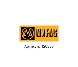 120888 MAFAG Ремкомплект