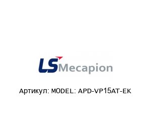 MODEL: APD-VP15AT-EK LS MECAPION