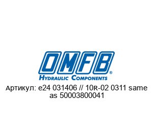 e24 031406 // 10R-02 0311 same as 50003800041 Mag-tronic (Brand of O.M.F.B. )