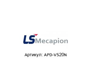 APD-VS20N  LS MECAPION
