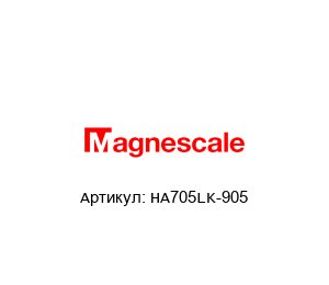 HA705LK-905 Magnescale Считывающая головка