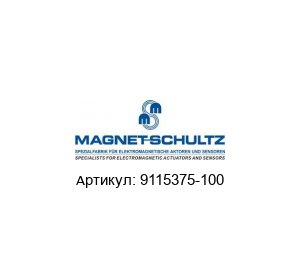 9115375-100 Magnet Schultz Защитное устройство
