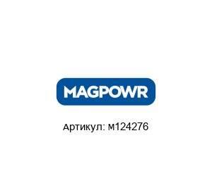 M124276 MAGPOWR (brand of Maxcess) Муфта