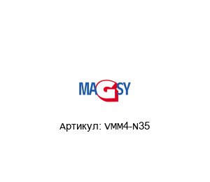 VMM4-N35 MAGSY Магнит