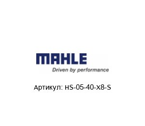 HS-05-40-X8-S MAHLE (Filtration Group) Фильтрующий элемент