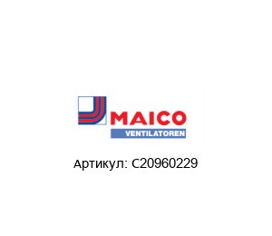 C20960229 Maico Фильтр