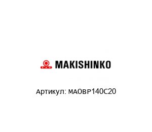 MAOBP140C20 MAKISHINKO Редуктор