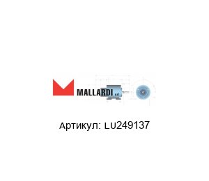 LU249137 Mallardi Firenze Картридж смазки