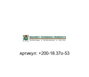 +200-18.37U-53 MALONEY TECHNICAL Надувная сфера