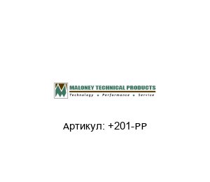 +201-PP MALONEY TECHNICAL Насос