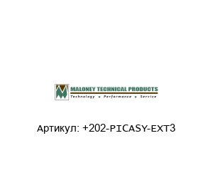 +202-PICASY-EXT3 MALONEY TECHNICAL Кугельный насос